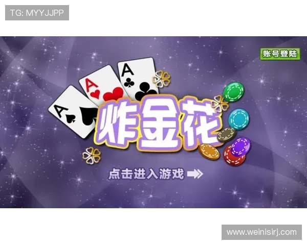 丰富多彩的炸金花娱乐游戏，满足不同玩家的多样化娱乐需求