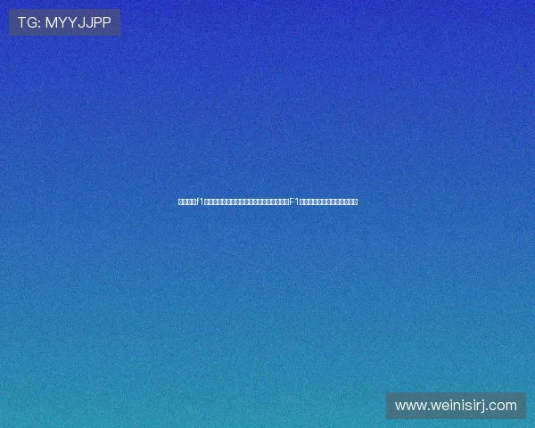 五星体育f1赛事相关新闻与热点话题，关注世界杯期间F1赛车界的最新动态与焦点事件